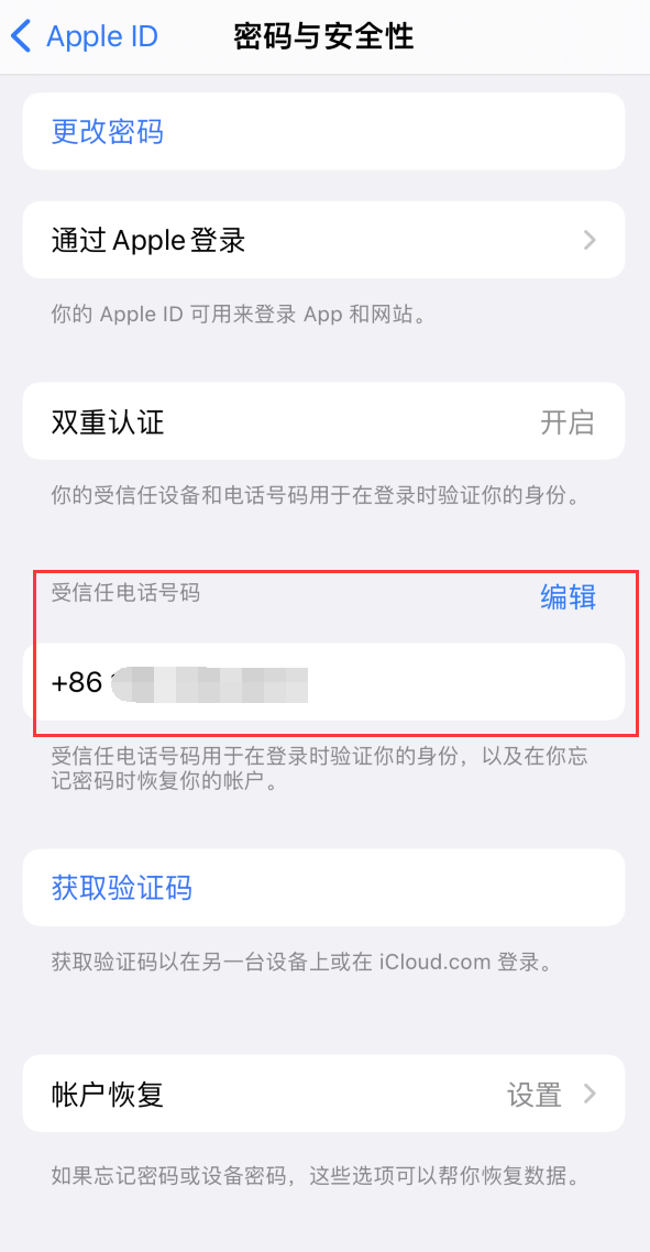 蠡县iPhone维修服务如何设置提示手机号码并未与此手机关联 